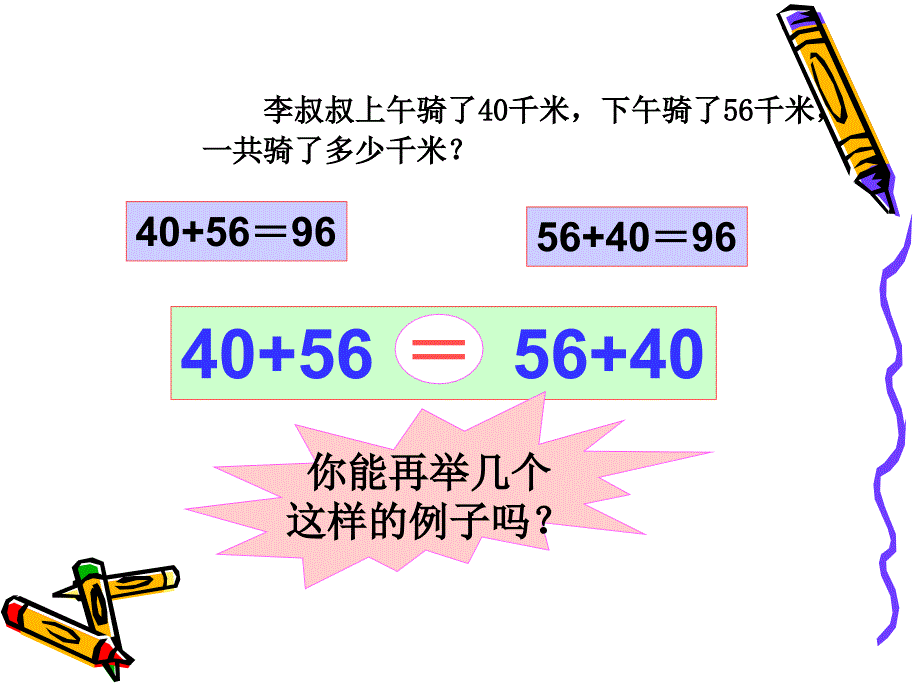 加法交换律_例1_第4页