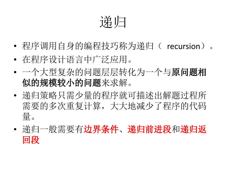 递归算法及VB程序实现PPT课件_第2页