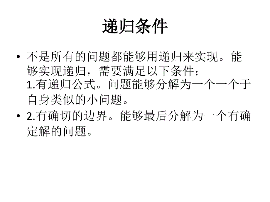 递归算法及VB程序实现PPT课件_第3页