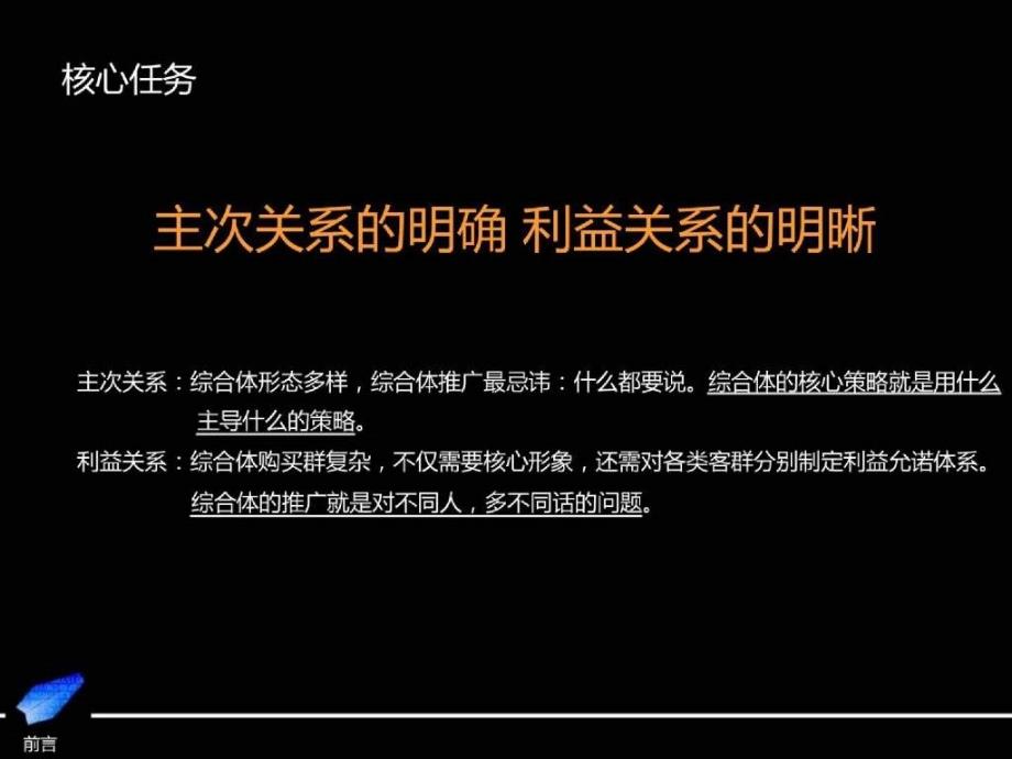 上海博加重庆协信城整合推广策略221p(上）_第2页