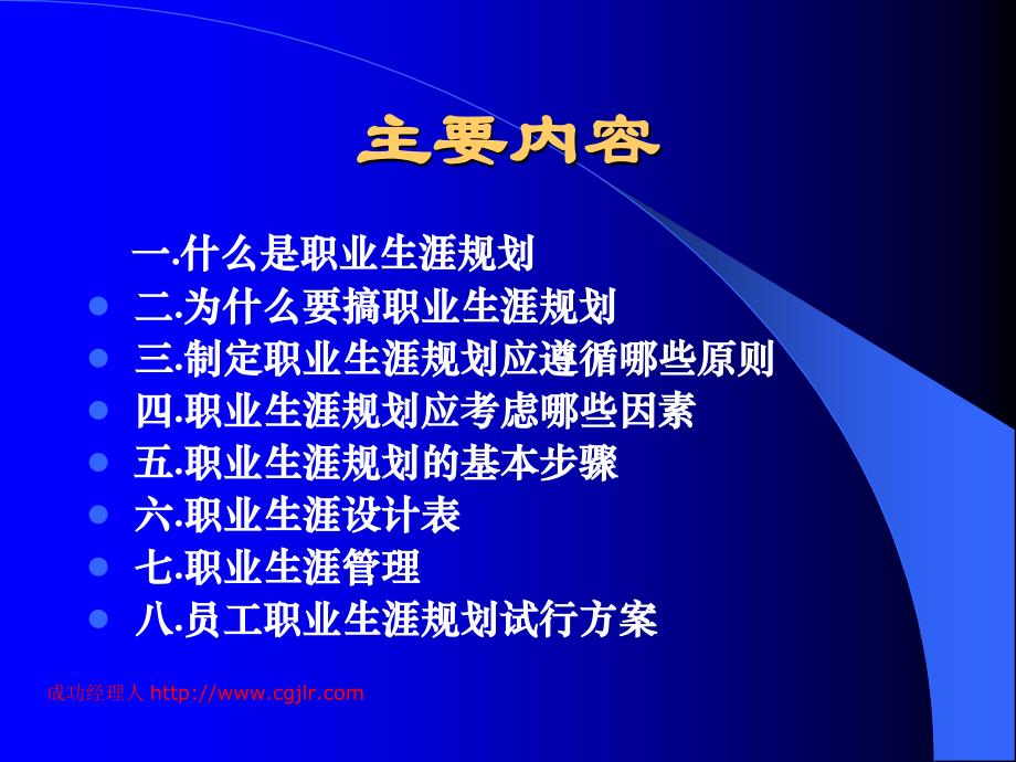 员工职业生涯规划培训讲座.ppt_第3页