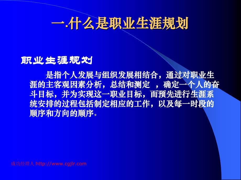 员工职业生涯规划培训讲座.ppt_第4页