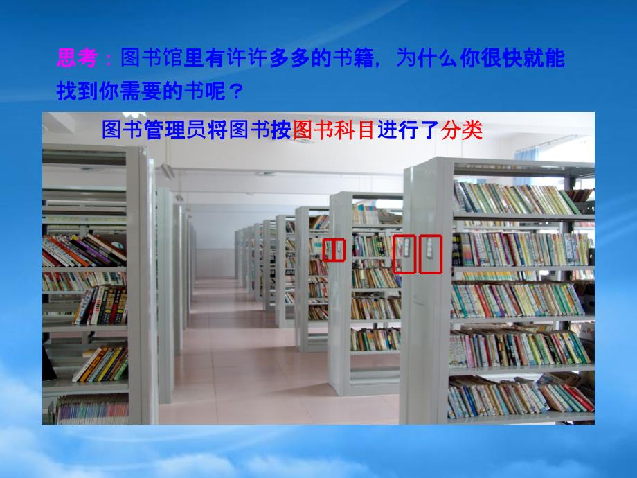 高中化学同步授课课件 2.1.1 简单分类法及其应用 新人教必修1_第4页