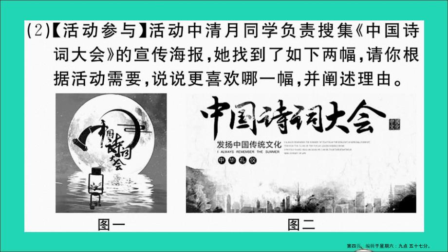 安徽专版八年级语文下册第三单元综合性学习古诗苑漫步作业课件新人教版_第4页