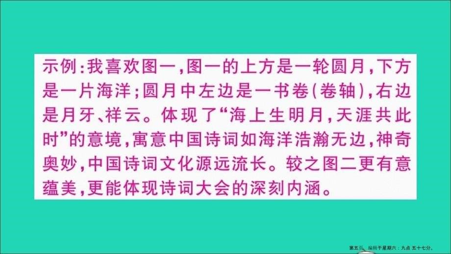 安徽专版八年级语文下册第三单元综合性学习古诗苑漫步作业课件新人教版_第5页