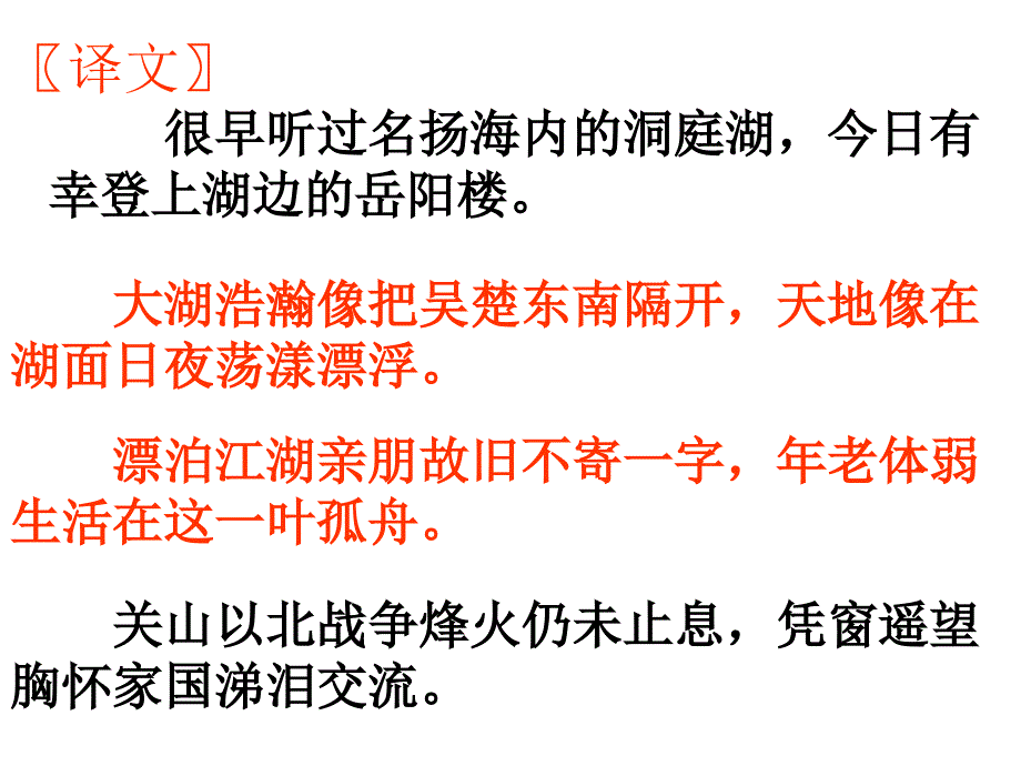 登岳阳楼(公开课课件)_第3页