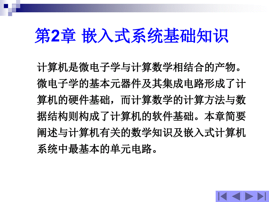 单片机原理与嵌入式系统设计原理应用protues仿真实验设计第2章_第1页