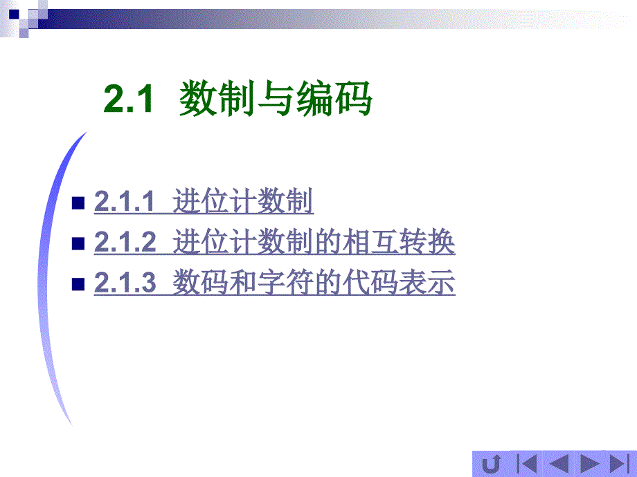 单片机原理与嵌入式系统设计原理应用protues仿真实验设计第2章_第3页