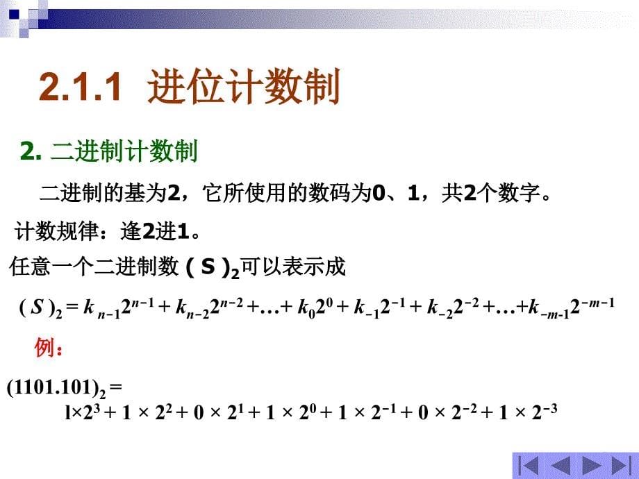 单片机原理与嵌入式系统设计原理应用protues仿真实验设计第2章_第5页