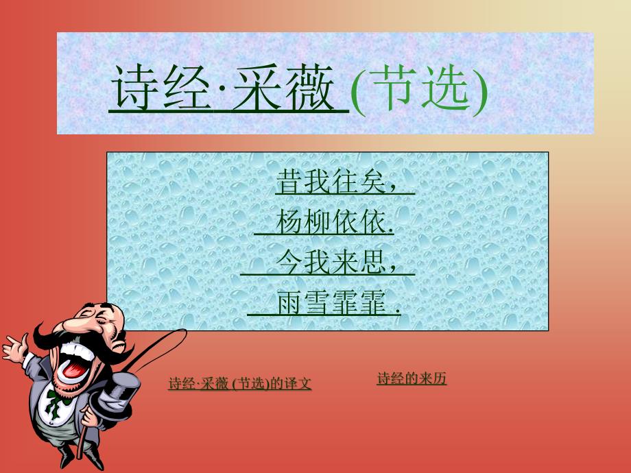 综合性学习：诗海拾贝.ppt_第2页