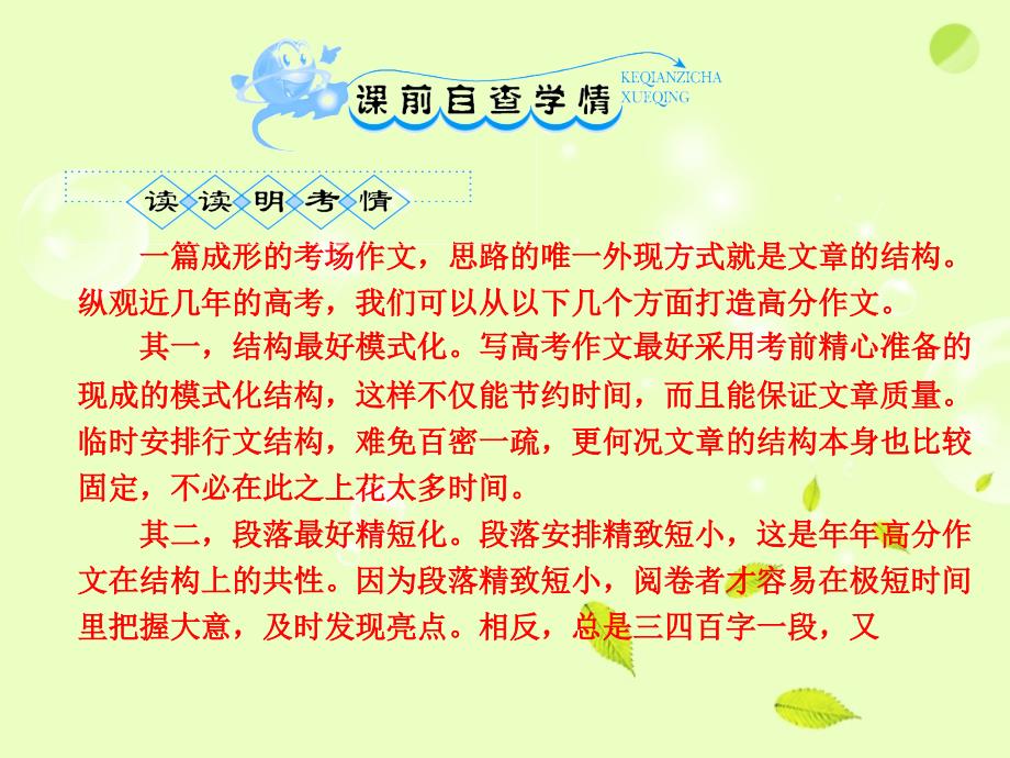 作文的结构全套解析.ppt_第2页