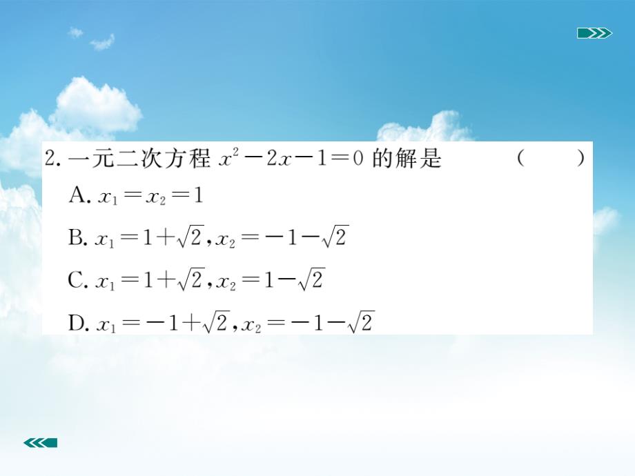 新编数学【北师大版】九年级上册：2.3.1用公式法求解一元二次方程课件_第4页