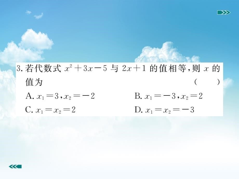 新编数学【北师大版】九年级上册：2.3.1用公式法求解一元二次方程课件_第5页