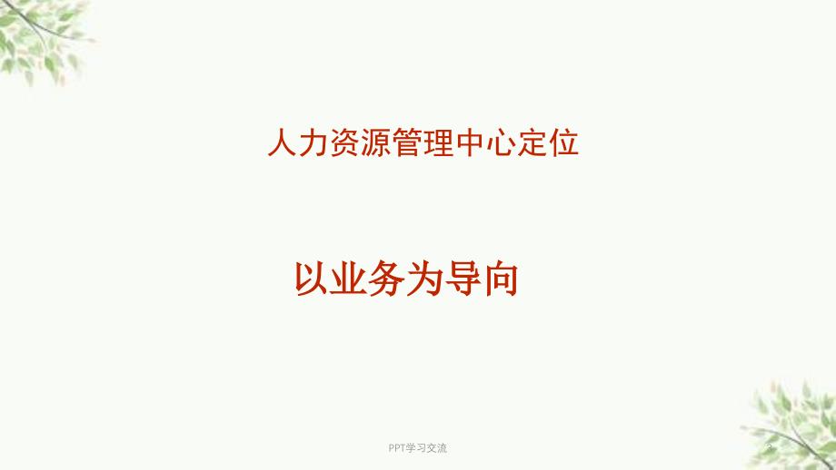 人力资源工作汇报课件_第3页