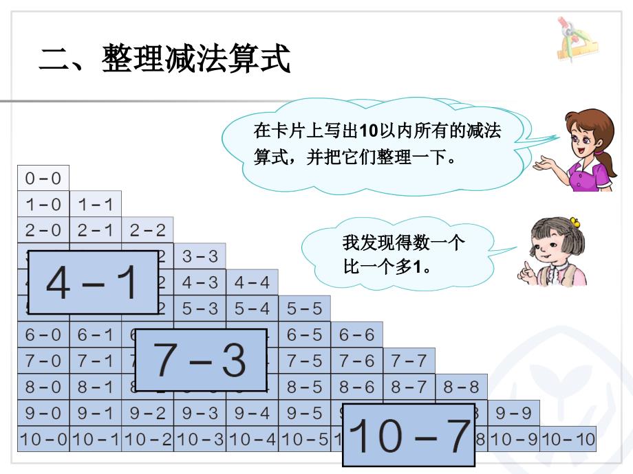 6-10的认识和加减法_第3页