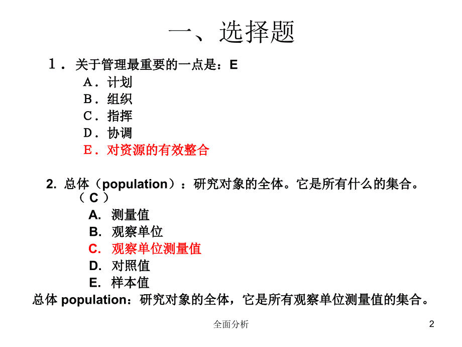 临管复习试题和答案高教知识_第2页