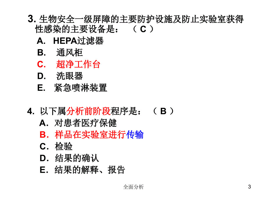 临管复习试题和答案高教知识_第3页