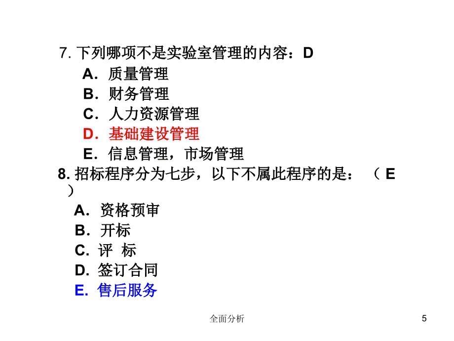 临管复习试题和答案高教知识_第5页