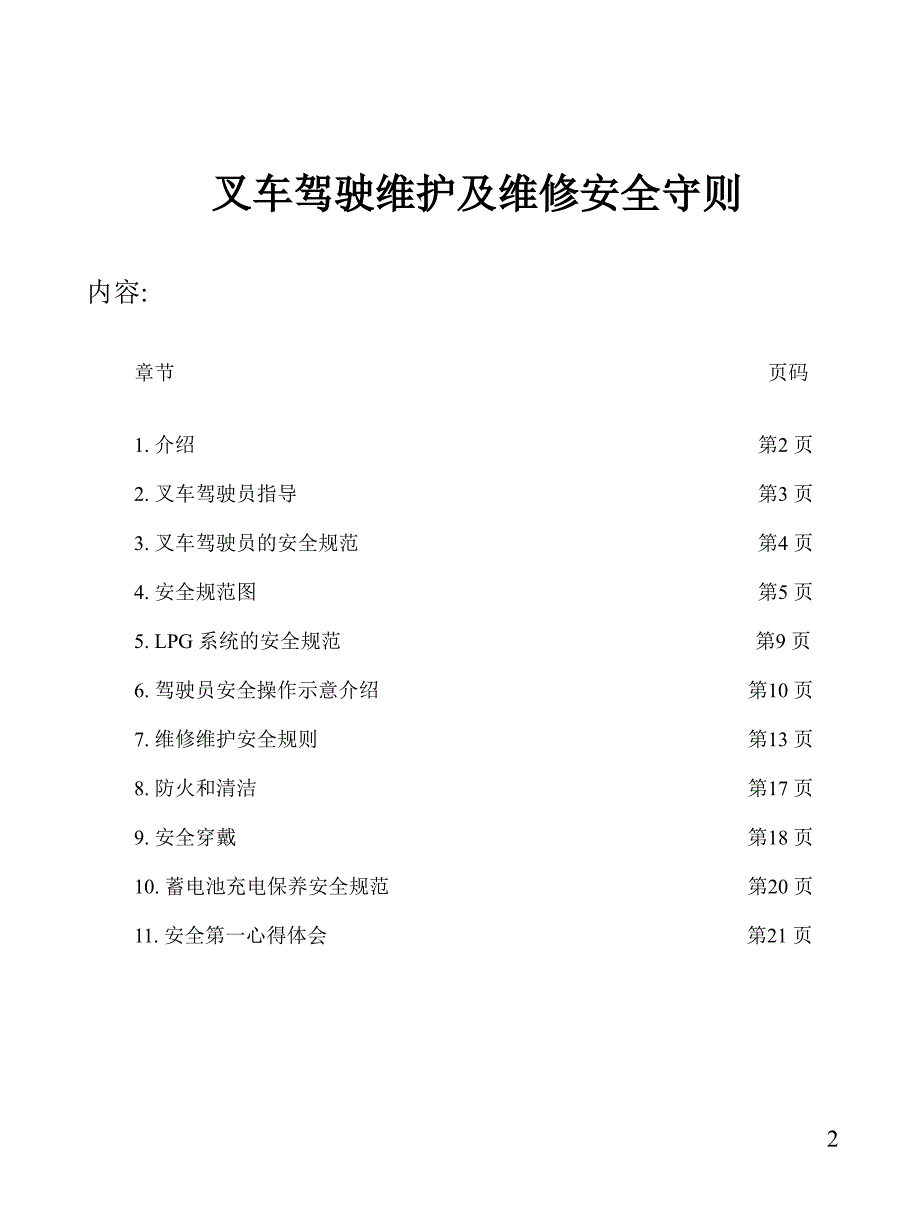 叉车安全操作规范ppt课件_第2页