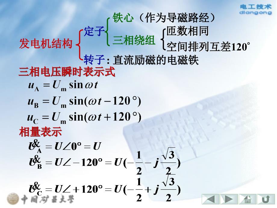 第2章 三相电路_第2页