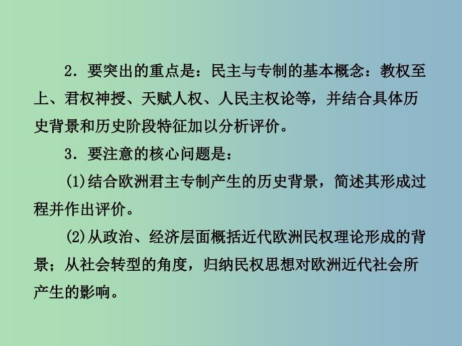 高中历史 专题1 （1）欧洲君主专制理论的构建课件 人民版选修2.ppt_第5页