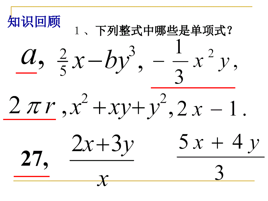 1514单项式乘以单项式课件_第3页