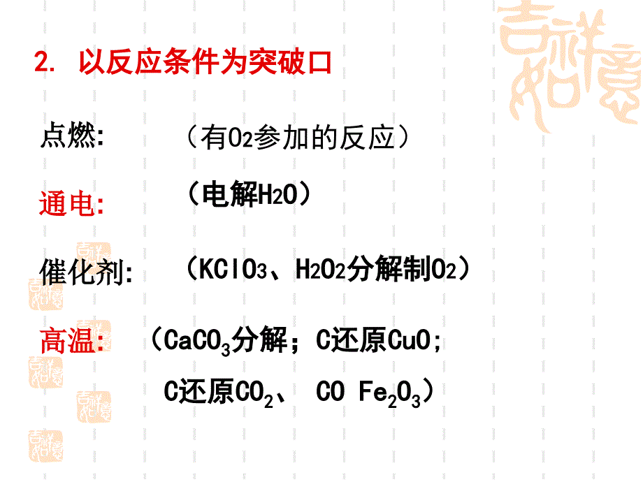 物质的检验和推断_第4页