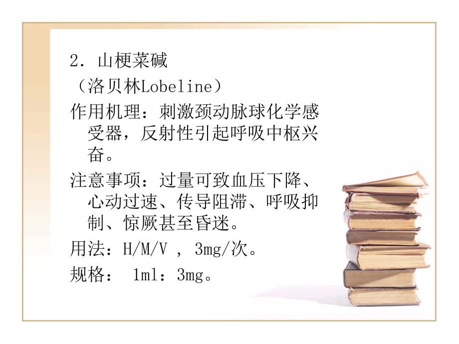 神经科部分常用药物的作用机理_第3页