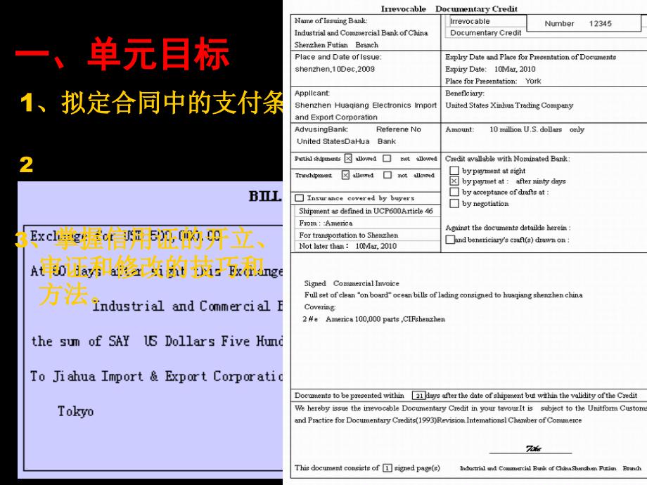 国际贸易货款支付_第1页