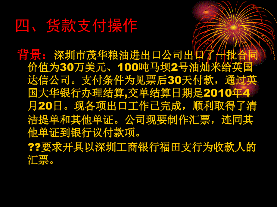 国际贸易货款支付_第4页