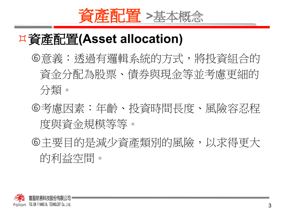 六章节资产配置_第3页