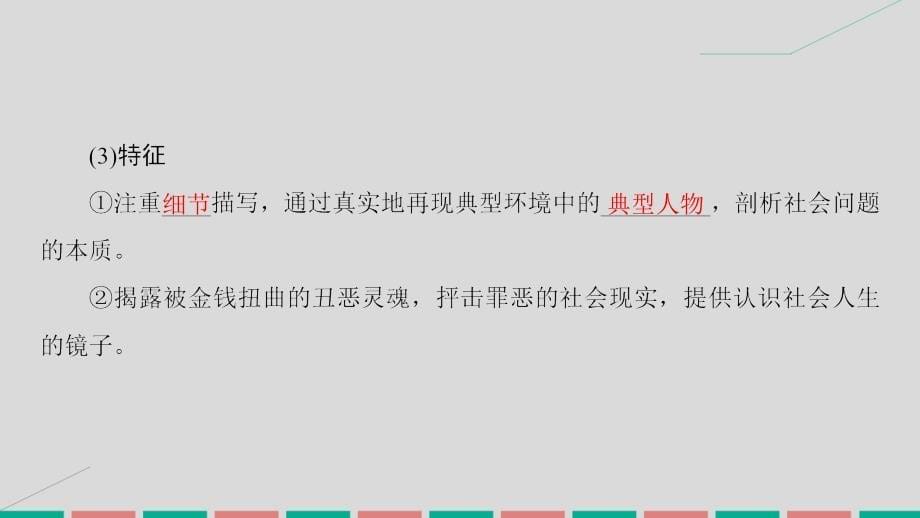 高考历史 第十五单元 近代以来世界的科技与文艺 第32讲 19世纪以来的世界文学艺术 岳麓版_第5页