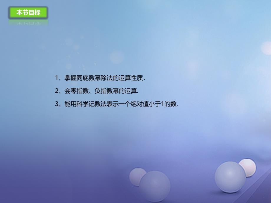 七年级数学下册6.5.1整式的除法课件新版北京课改版_第3页