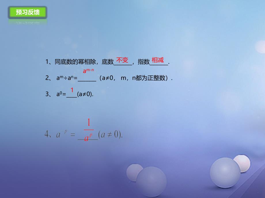 七年级数学下册6.5.1整式的除法课件新版北京课改版_第4页