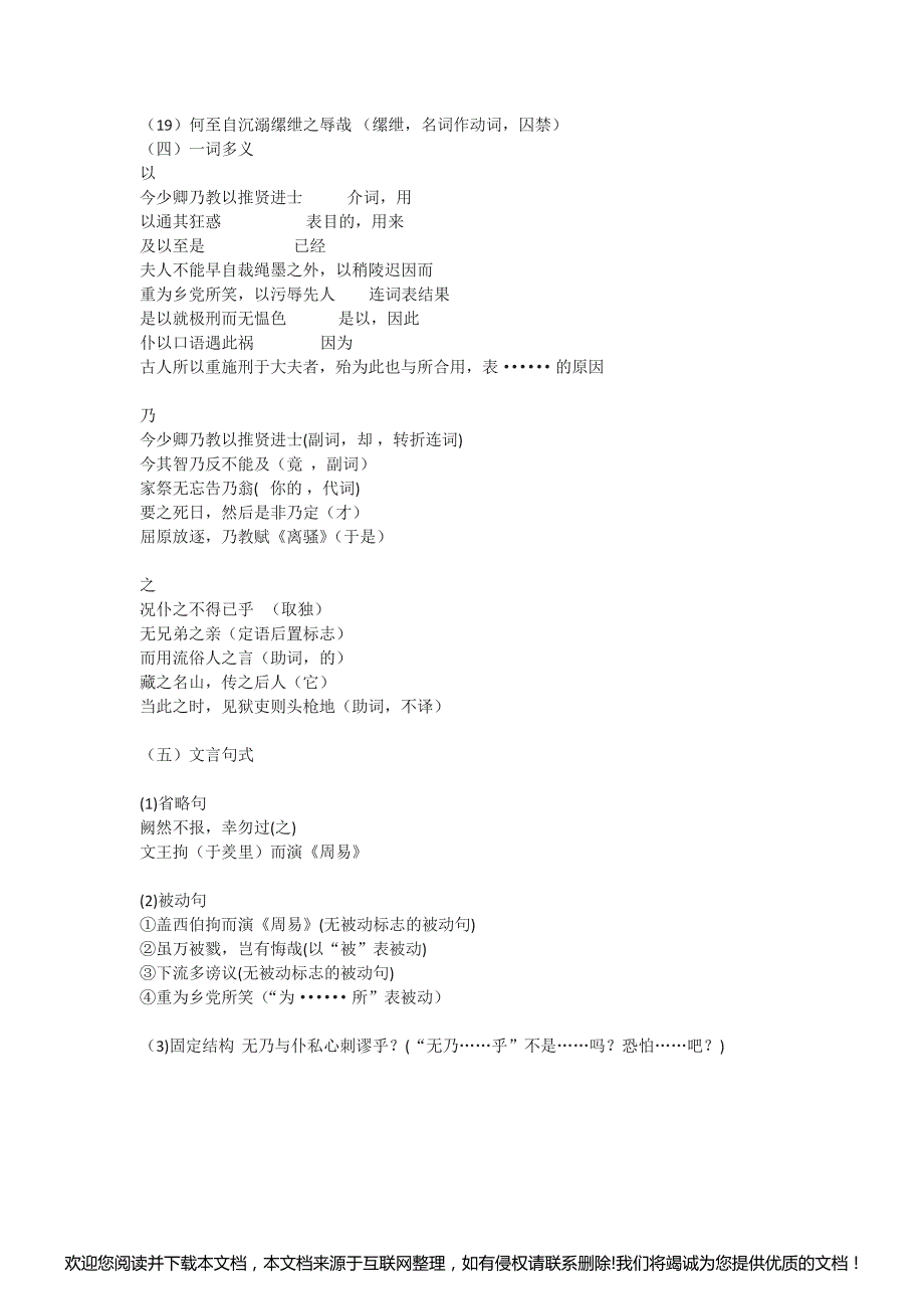 报任安书文言知识点整理141230_第2页