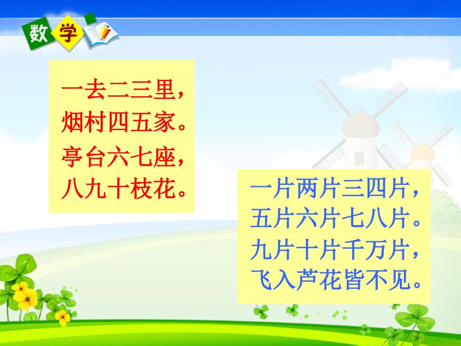 41数的产生和十进制计数法_第1页