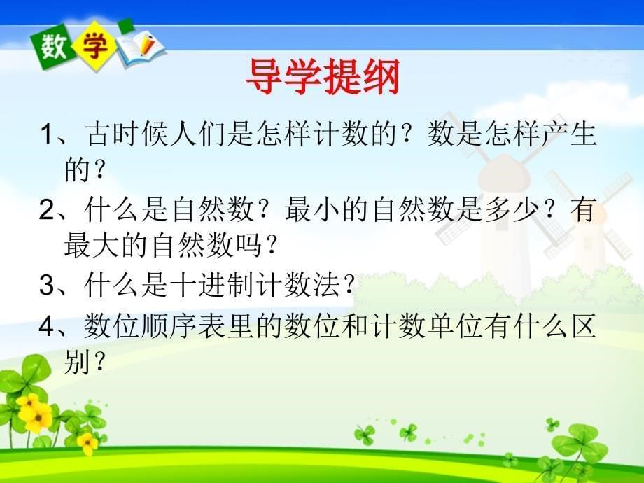 41数的产生和十进制计数法_第5页