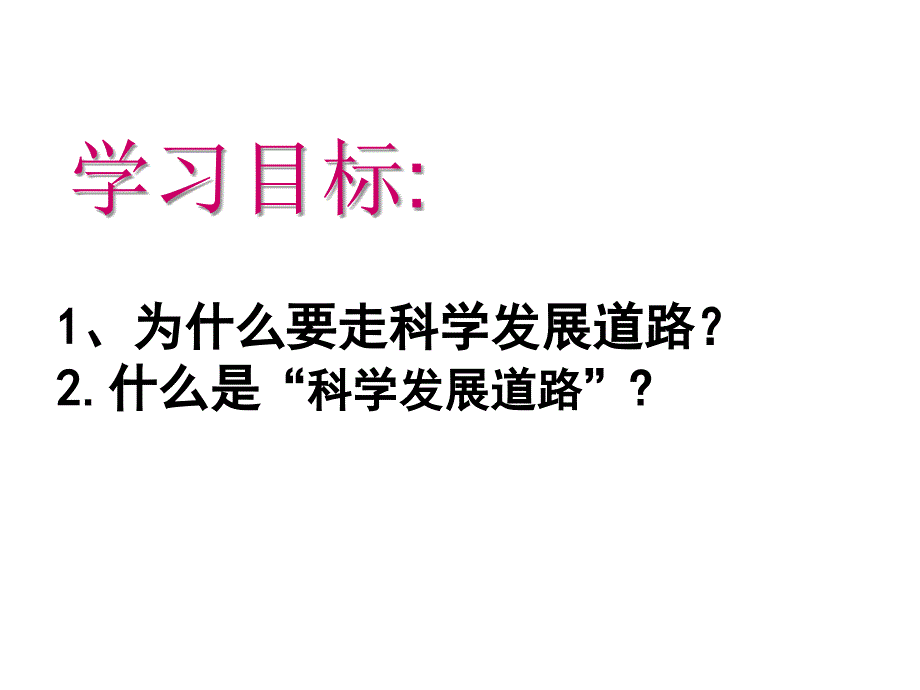 31以人为本科学发展_第2页