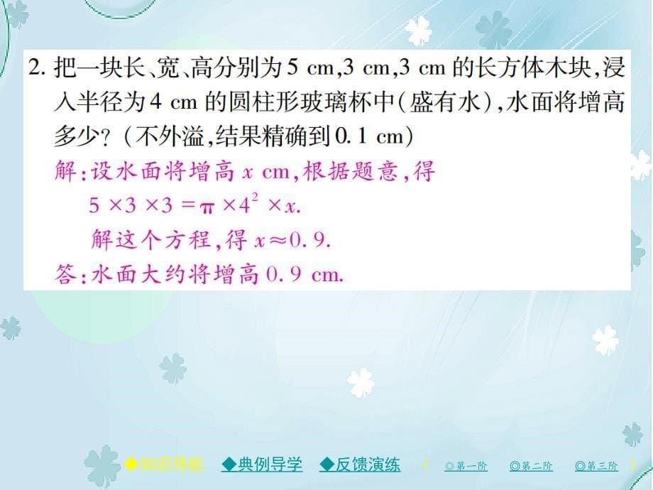 七年级数学上册第五章一元一次方程3应用一元一次方程水箱变高了课件新版北师大版_第5页