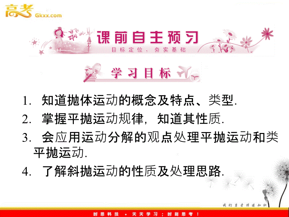 高中物理优化指导-课件：5-2《平抛运动》（人教版必修2）_第3页