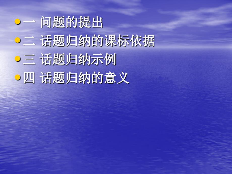 人教版英语新目标Goforit话题归纳教学初探_第2页