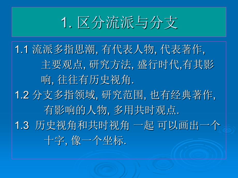 西方语言学流派漫谈4刘润清_第3页