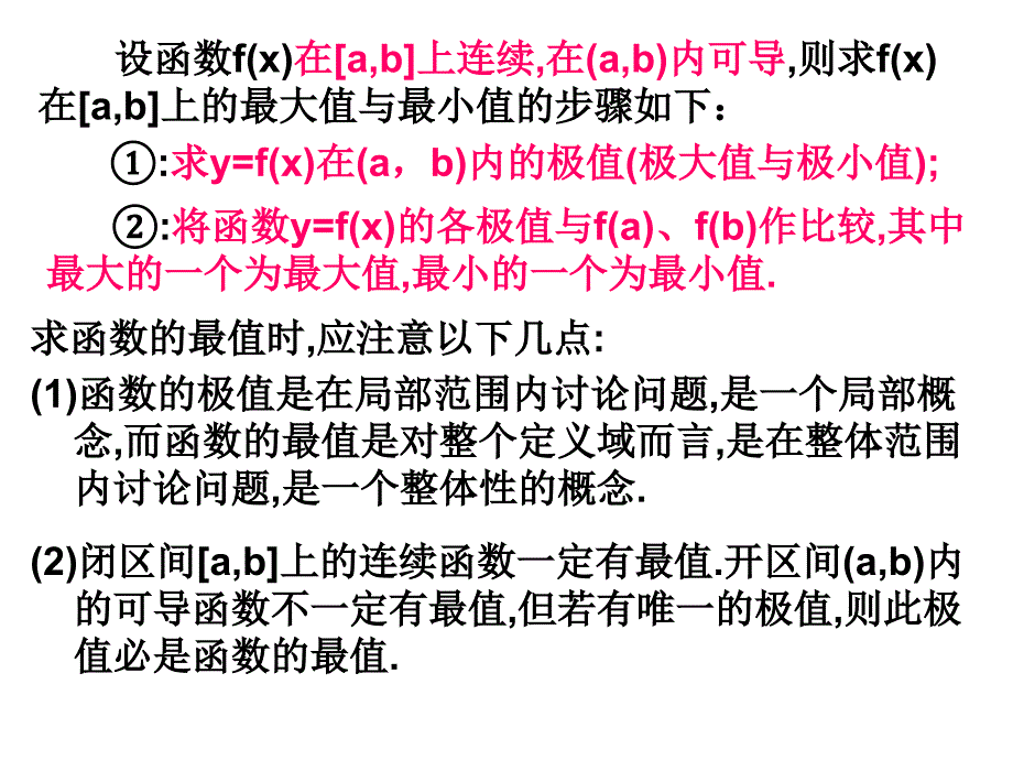 导数法求最大最小值_第4页