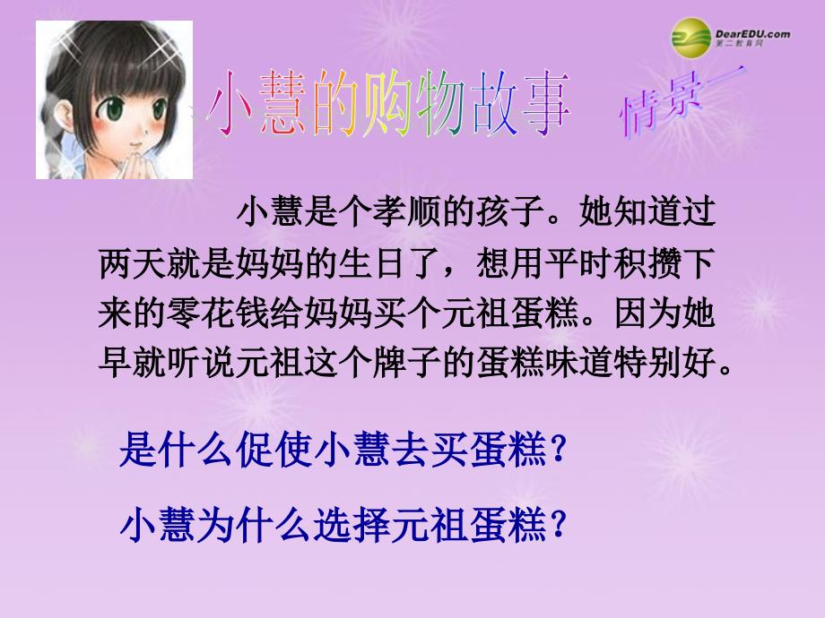 最新七年级历史与社会下册第六单元第一课第二框合理的购物方式课件人教版课件_第4页