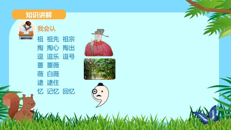 二年级下语文课件第八单元 8.1 祖先的摇篮 人教部编版共16张PPT_第3页