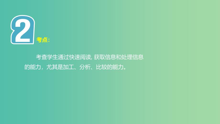 四川省2019高考英语 语篇型短文填空信息匹配课件 新人教版.ppt_第3页