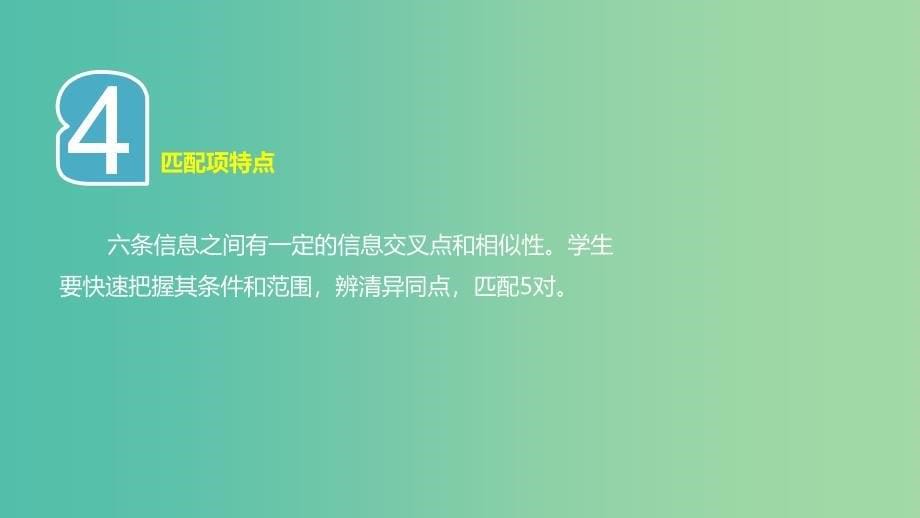 四川省2019高考英语 语篇型短文填空信息匹配课件 新人教版.ppt_第5页