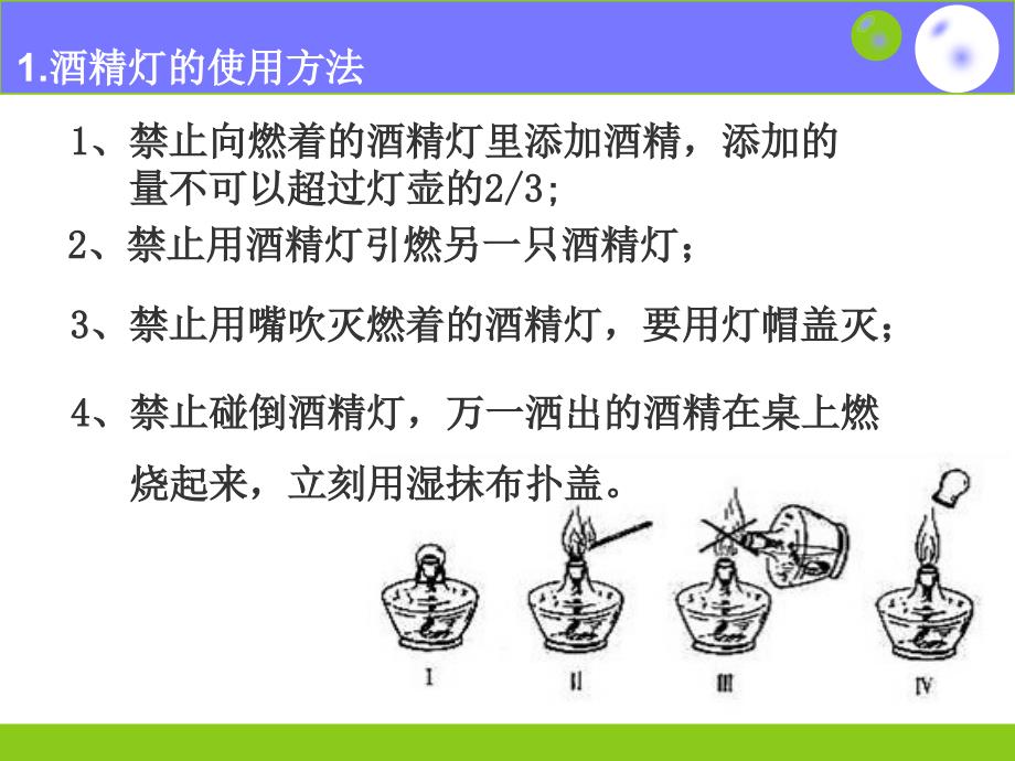 走进化学实验室物质的加热_第3页