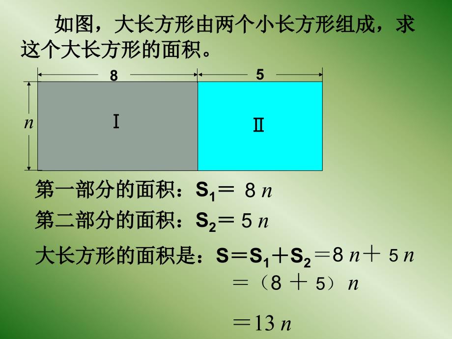 七年级数学上册3.4合并同类项课件北师大版_第2页