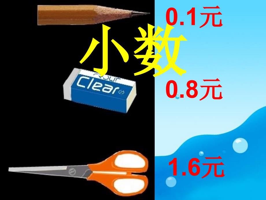 人教新课标数学三年级下册认识一位小数3PPT课件_第4页